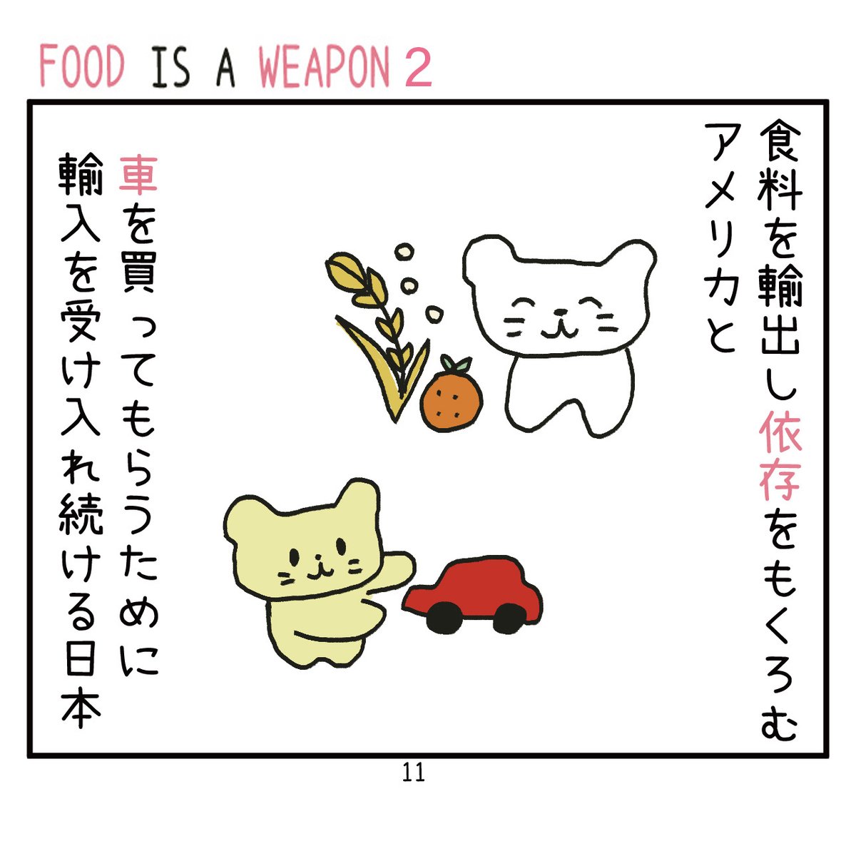 amnmanga's tweet photo. FOOD IS A WEAPON
食料は武器(後半)
他国に食料を握らせないために、本気で取り組んでる?

#食料安全保障
#改正食料法

1/3 https://t.co/4pbAos5jgH