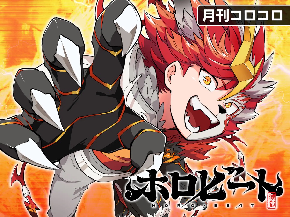 KAI_YOU_ed's tweet photo. タカラトミー、新作TCG『ホロビートカードゲーム』発表　11月に発売
https://t.co/dhwK0Yf2cc
※コメントあり

『デュエル・マスターズ』松本しげのぶさんや『家庭教師ヒットマンREBORN!』天野明さんらが手がける、コロコロ発の妖怪バトル漫画がカードゲーム化。小学生向けTCGの超新星となるか🔥 https://t.co/bOdBmLM65H