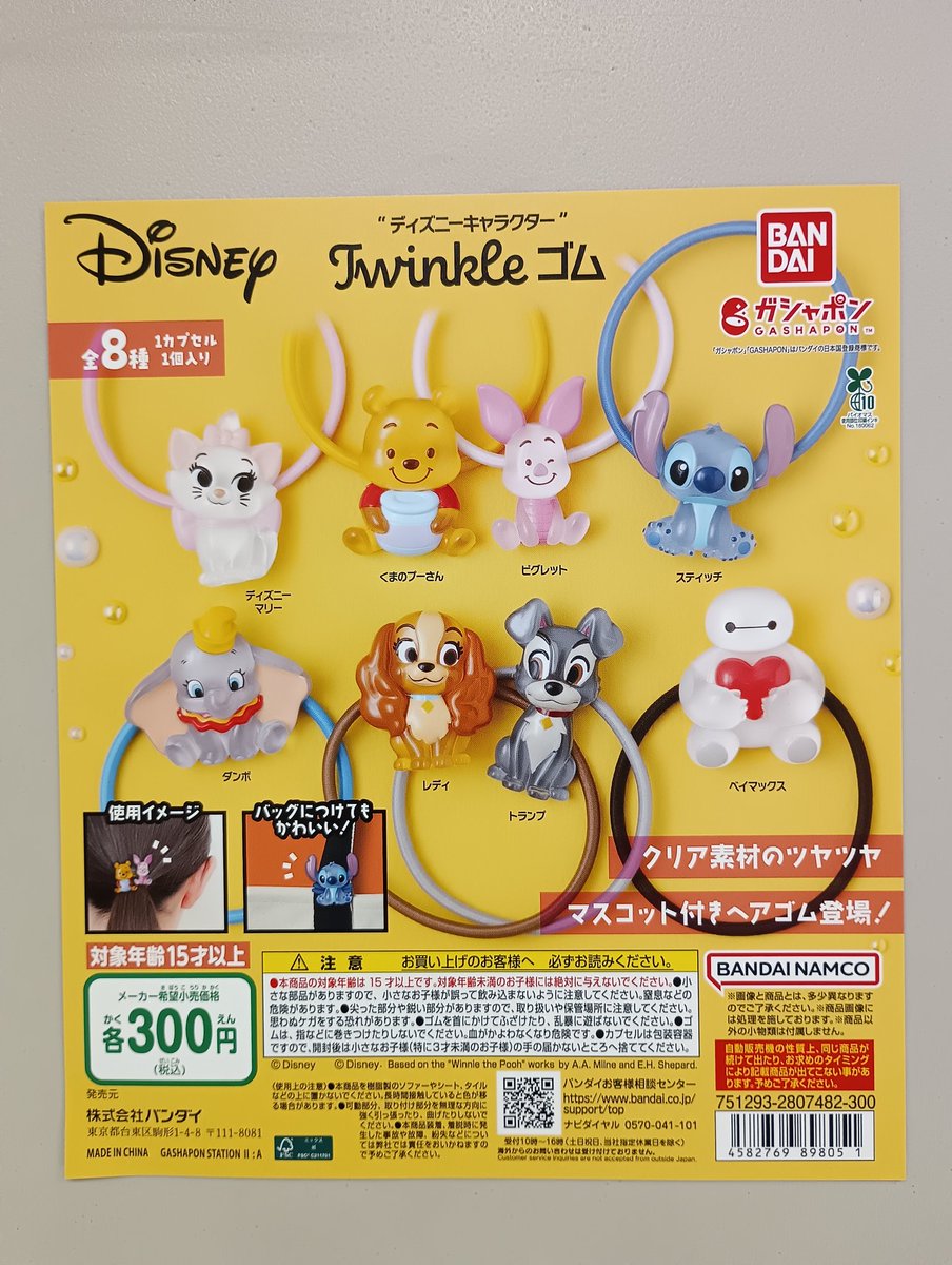 ディズニーキャラクター” Twinkle ゴム (税込300円) ＼ 「再入荷しま