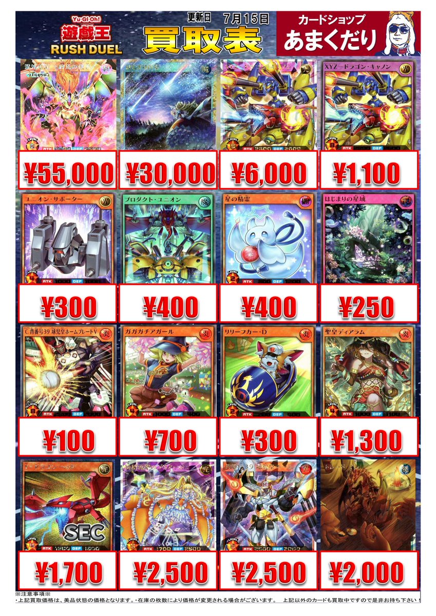 🌍遊戯王ラッシュデュエル 買取情報🌍 ✨ユニオン・ベース買取表更新