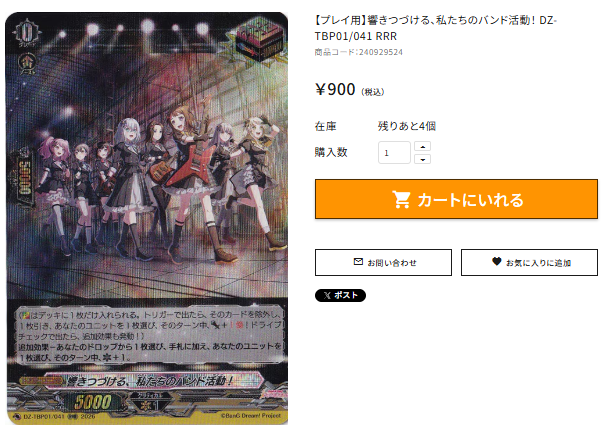 🌟通PAO情報🌟 ＃ヴァンガード 【プレイ用】響きつづける、私たちの