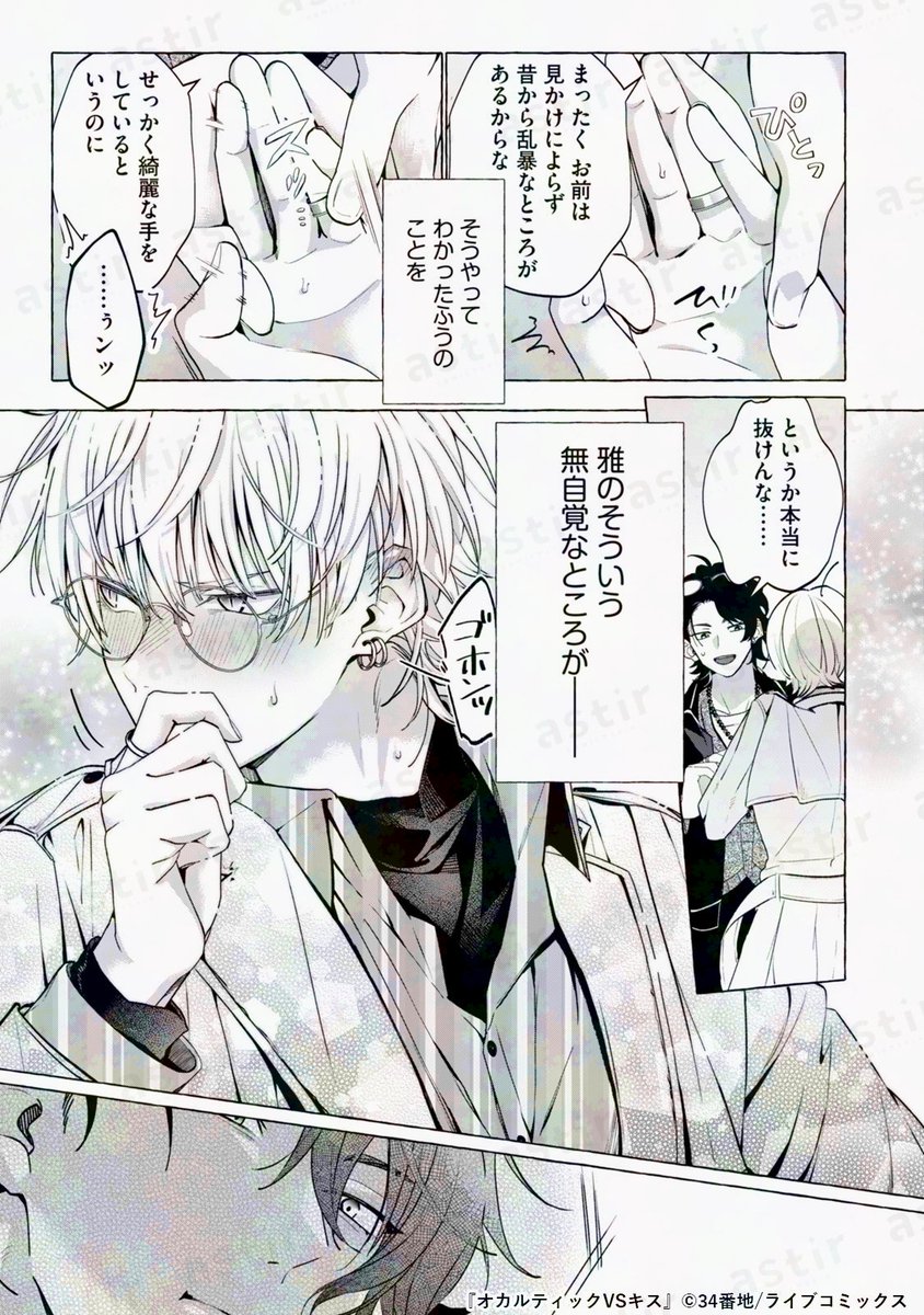astir_comic's tweet photo. ꕀ🌟上巻お試し読み🌟ꕀ
#34番地 (@3_4banchi)
特装版『 #オカルティックVSキス 』 https://t.co/d7Q5PivQpw