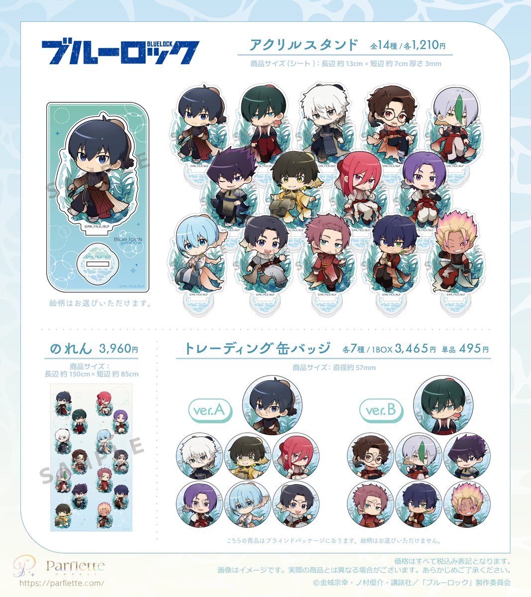 P_Parflette's tweet photo. ⟡🪸🐠新商品情報🐠🪸⟡

TVアニメ『ブルーロック』より、
描き起こしイラストを使用した新商品が登場！
🔗https://t.co/0Cpzu2MMfS

金魚モチーフの色とりどりの衣装をまとった14人を
ぜひお手元にお迎えください⛲🫧
#ブルーロック
#エゴい https://t.co/4ycn3jPT61