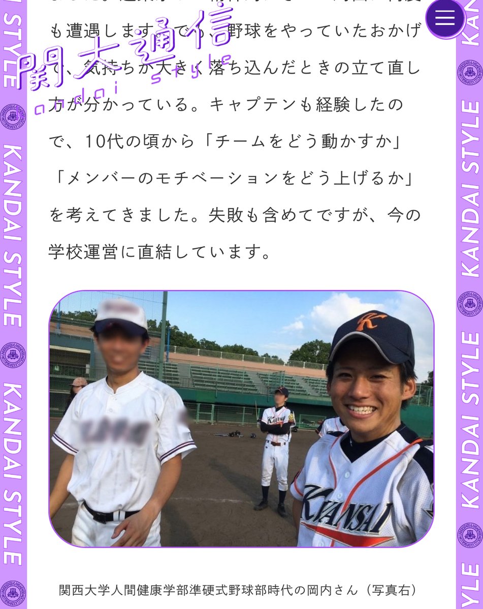 okauchi_kyoiku's tweet photo. 【母校・関西大学に取材していただきました】
関西大学のWEBマガジン「関大通信」の卒業生インタビュー企画『働く関大人』に掲載いただきました。
https://t.co/7CITsAstQA

・中2で野球から逃げた日のこと
・教育実習で抱いた「社会を知らない自分に何が教えられるのか」という疑問
・資金0の26歳が青楓館を開校するまで

開校から3年。約350名の生徒が「弱みは武器に変えられる」ことを体現してくれています。

関大生へのメッセージ動画もあります。教育に関心のある方、ぜひ読んでください。