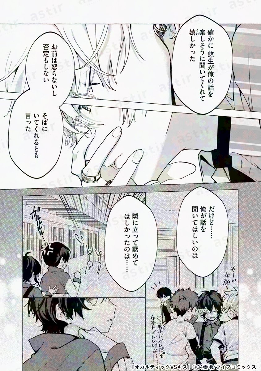 astir_comic's tweet photo. ꕀ🌟下巻お試し読み🌟ꕀ
#34番地 (@3_4banchi)
特装版『 #オカルティックVSキス 』 https://t.co/5zJWAY1S9v