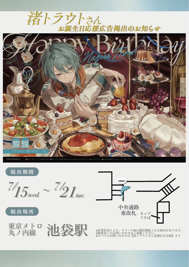 trout715_ouen's tweet photo. ⁺˖⟡ 🐟応援広告掲出のお知らせ🍴⟡˖⁺

にじさんじ所属 渚トラウトさんのお誕生日を記念して、本日より応援広告を掲出させていただきます𓌉◯𓇋 

🗓 7/15(水)〜7/21(火)
📍 東京メトロ 丸ノ内線 池袋駅

※詳細は画像・ツリーをご確認ください

#渚トラウト生誕祭2026 #サーモンありなん https://t.co/KlaYwl1yCU