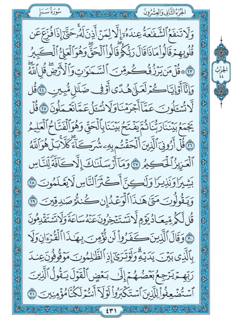 Mus7af's tweet photo. القرآن الكريم [ ص : 431 ] https://t.co/f9akm6AZ1g