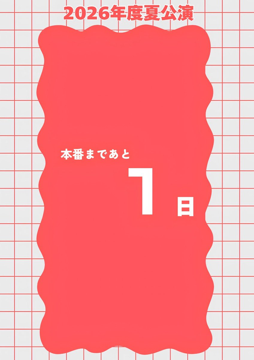 tgu_dc's tweet photo. 🍓🍔夏公演まであと1日！🕊️🪄

明日に迫った夏公演！部員みんなで切磋琢磨し、1番良い劇に仕上がりました！

ラストの今日は演出・脚本のみなさんです📖

#東北学院大学演劇部
#tgu
#2026年度夏公演 https://t.co/RFRlsEtzNl