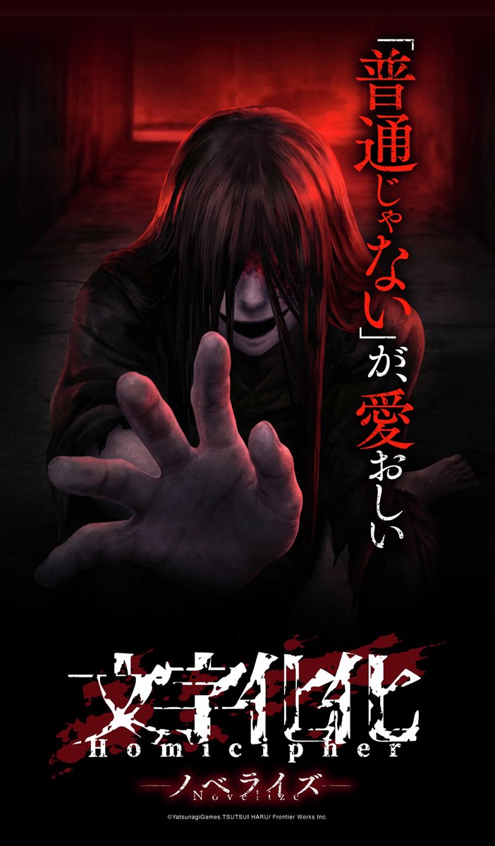 文字化化 公式】文字化化：Homicipher |八名木Games (@HomicipherMZBK) / Posts / X