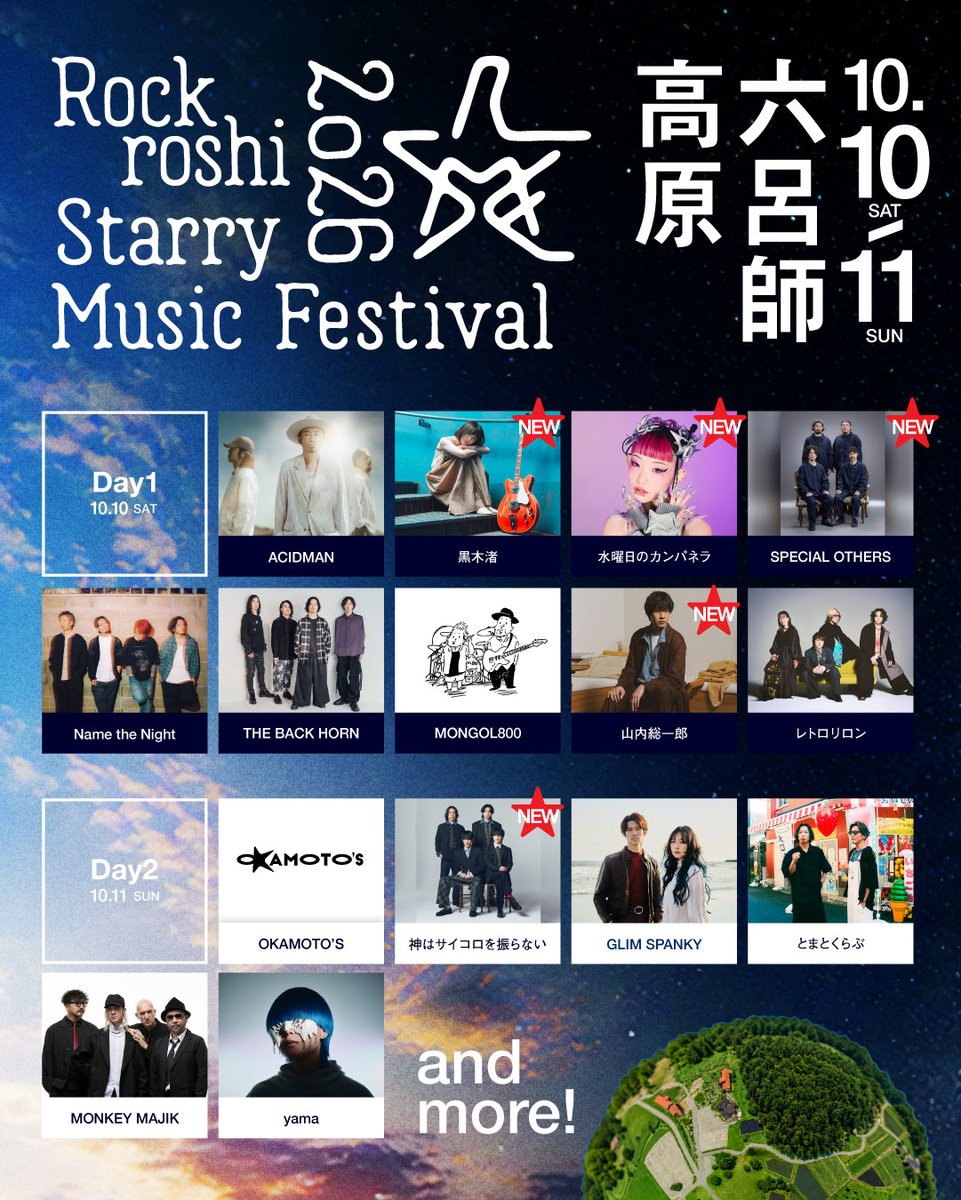 🎫第3次先行チケット販売スタート！ Rockroshi Starry Music Festival