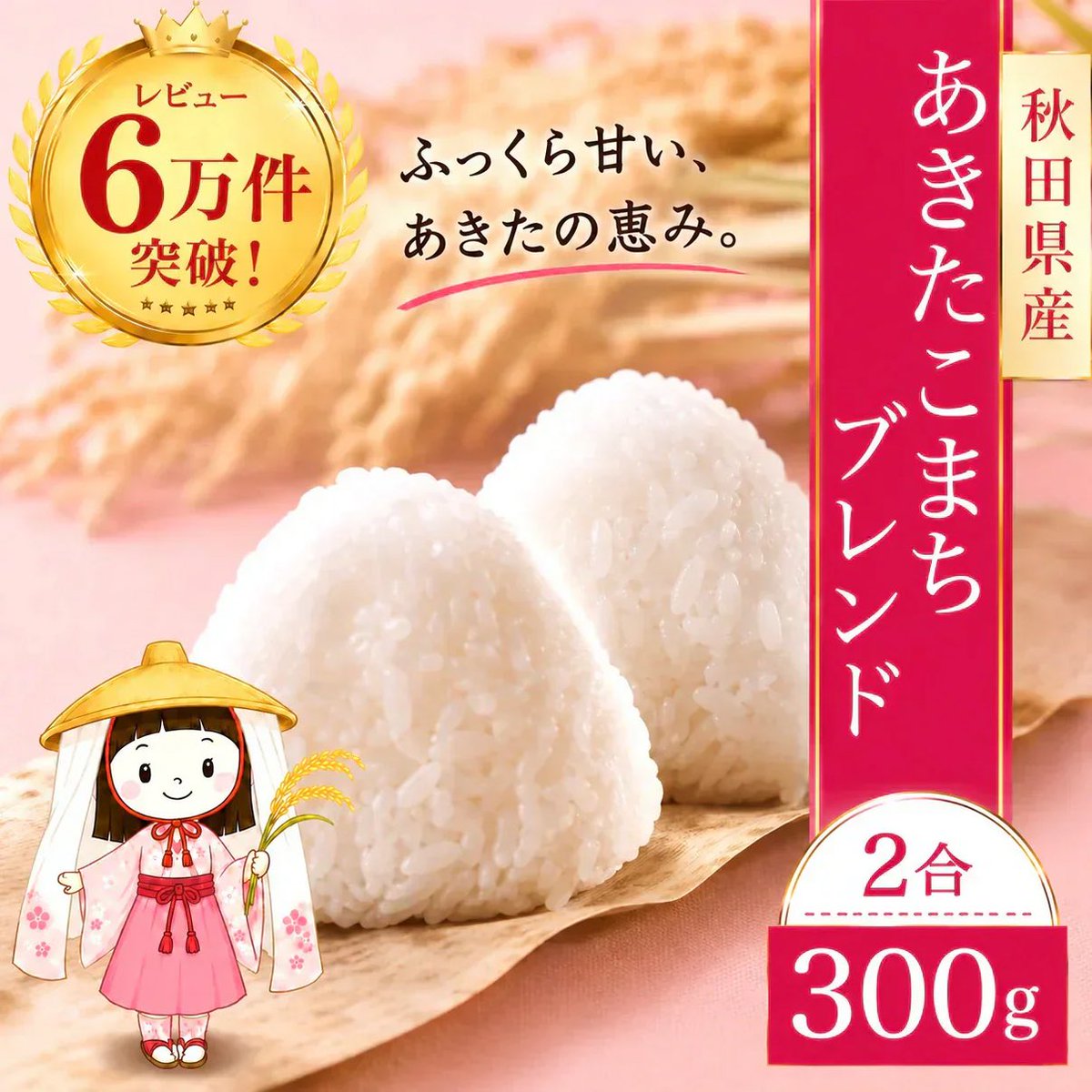 a_a123b_b's tweet photo. 【お届けまで約3週間】「あきたこまちブレンド」300g 2合（炊き上がり約700g）ほどよい粘りとやさしい甘み【カウシェファーム収穫対象商品】白米 お米 #カウシェ
https://t.co/6b5GE8Pqbk https://t.co/vSIAcpsKzA