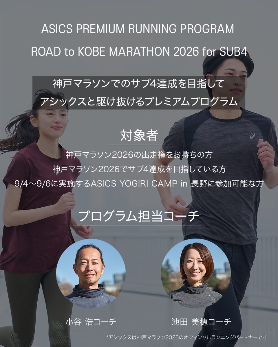 ASICS Running JP tweet media
