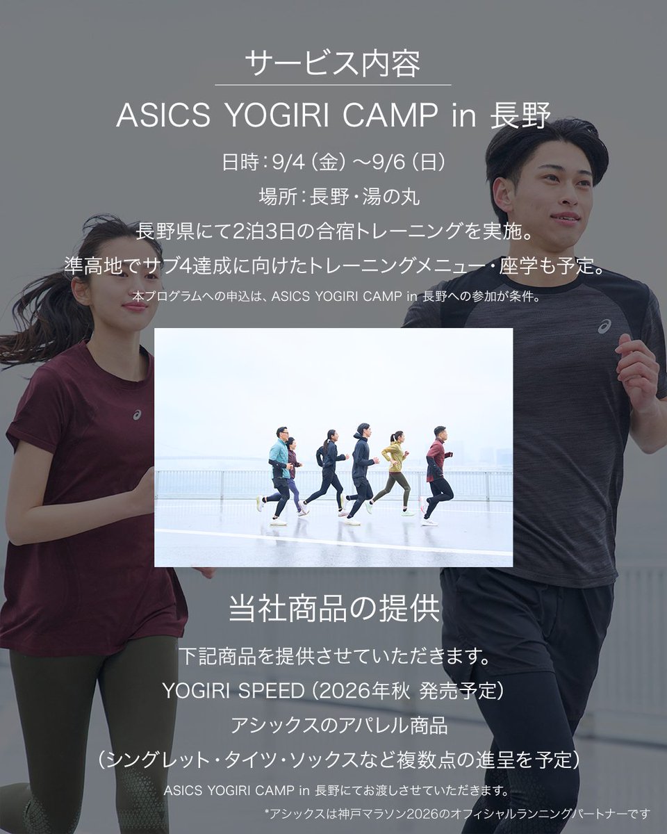 ASICS Running JP tweet media