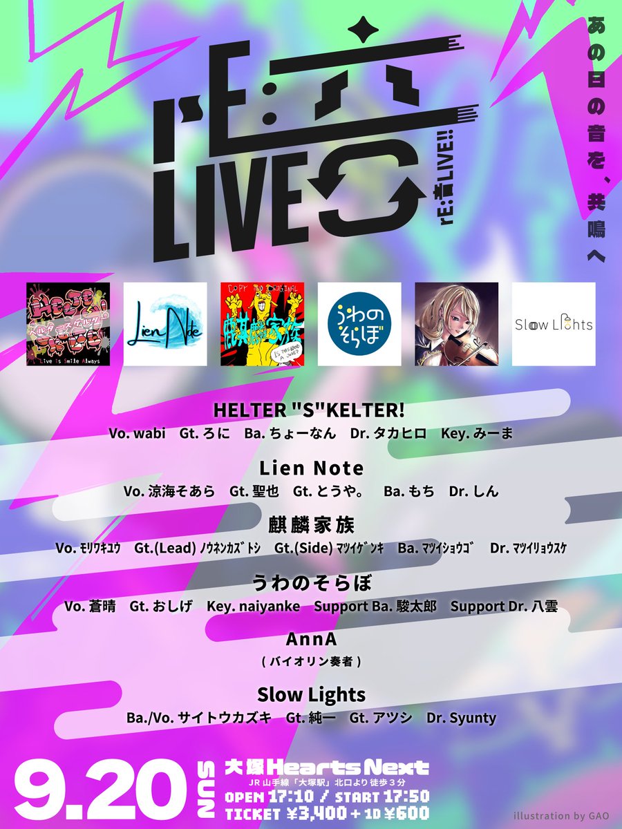 EonLive1122's tweet photo. 【告知】
rE:音LIVE!!

「あの日の音を、共鳴へ。」

━━━━━━━━━━━━

📅 2026.9.20(日)
🕐 OPEN 17:10 / START 17:50
📍 大塚Hearts Next
🎫 前売 ¥3,400 +1Drink
     (当日券別途案内予定)

━━━━━━━━━━━━

🎟️ チケット予約
▶︎07.20(月祝)20:00より開始!!⏰𓈒 𓂂𓏸
下記サイトの会員登録しておくと予約がスムーズ！
https://t.co/vvwommGuP8

#りおんらいぶ2026
