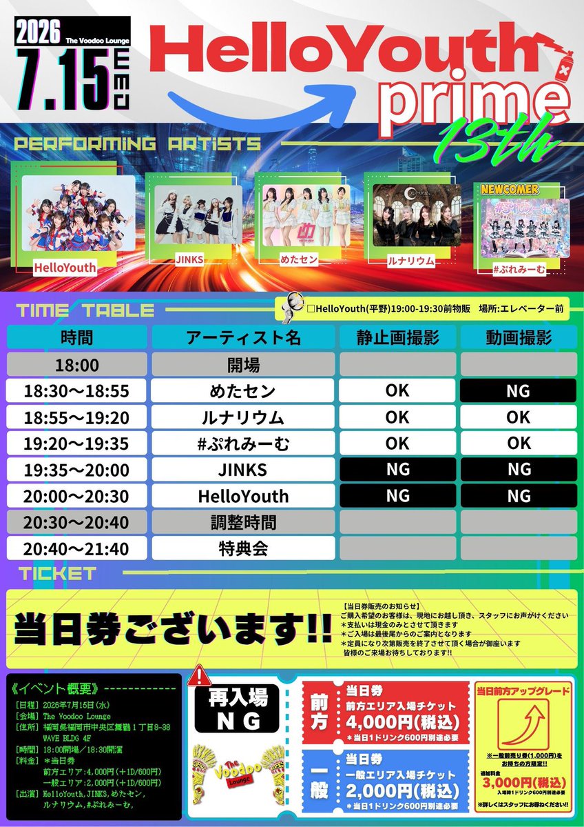 ⭐️今日のライブ⭐️／ 『HelloYouth prime』 7/15(水)at福岡・The