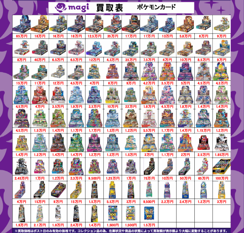 magi大阪なんばマルイ店 ポケモンカード買取表】 本日有効ポケカBOX