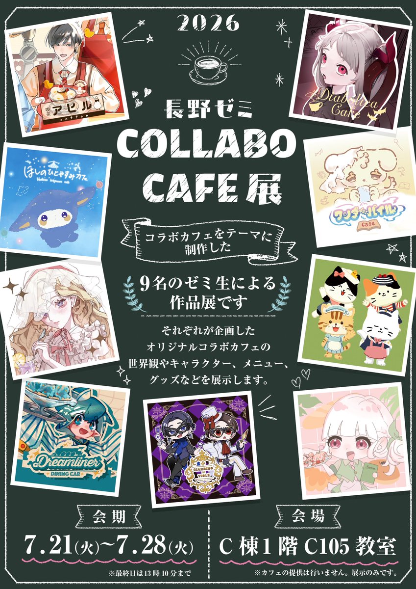 seianillust's tweet photo. イラストレーション領域4年長野ゼミが学内にて、展示を行います✨
「コラボカフェ」をテーマに、9名のゼミ生が企画・制作したオリジナルの世界観やキャラクター、メニュー、グッズなどを展示します☕️🖼️

詳細はこちらをご確認ください👇c
https://t.co/eCXXOzC1c0 https://t.co/EnyOc0DjA1