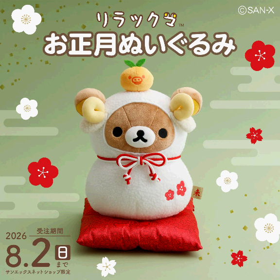 公式】サンエックスネットショップ (@sanx_netshop) / Posts / X