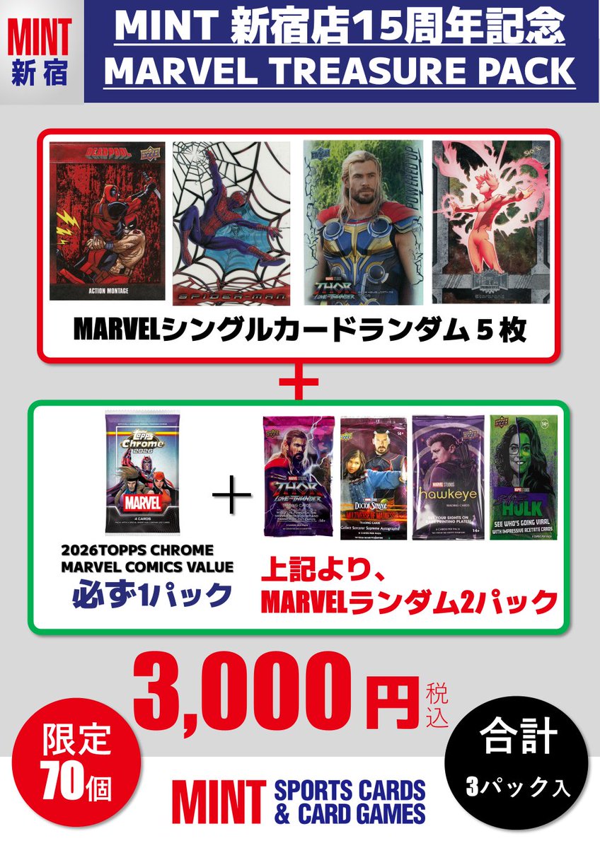 🎉MINT新宿店15周年企画🎉 いつもたくさんのご愛顧、誠にありがとう