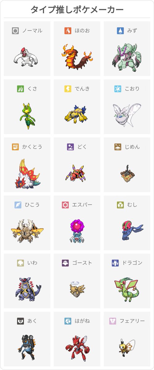 ryopiixy's tweet photo. #タイプ推しポケメーカー
 https://t.co/Nj3SWGROrt https://t.co/OSt4Q5GI6d