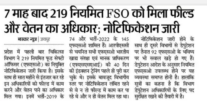 vinodmittal9's tweet photo. चिकित्सा विभाग को पहली बार मिले नियमित फूड सेफ्टी ऑफिसर
219 एफएसओ का नोटिफिकेशन जारी, फील्ड में जाने का अधिकार मिला https://t.co/0aJmu6HWqQ