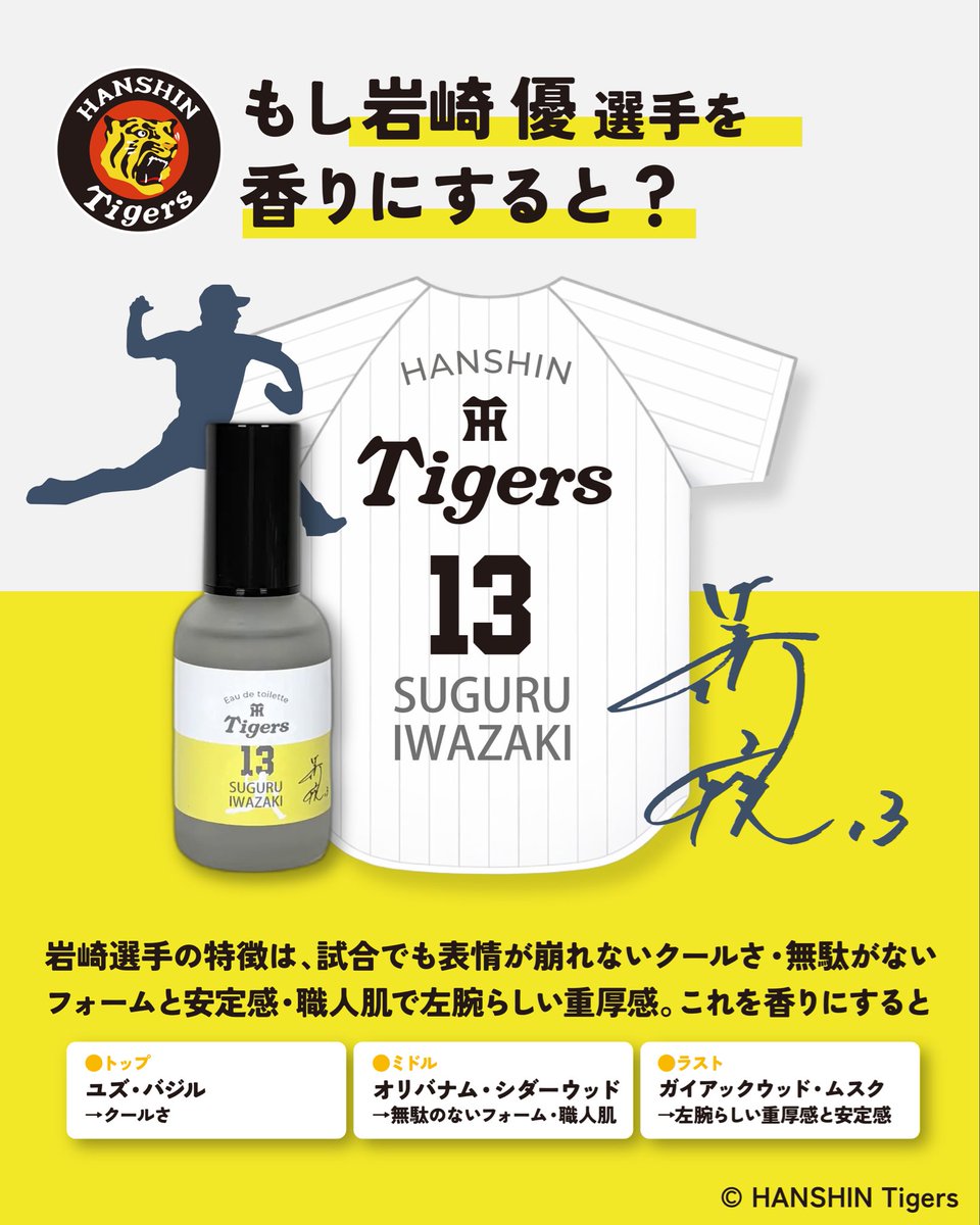 ofbyfor_shampoo's tweet photo. 阪神タイガース　球団承認グッズ⚾️🐯
岩崎 優選手✨️
試合でも表情が崩れないクールさ・無駄がないフォームと安定感・職人肌で左腕らしい重厚感。
そんな岩崎選手の魅力を閉じ込めました！

🖤ラインナップ💛
・オードトワレ 50ml 　¥4,950（税込）
・ハンドソープ 200ml　 ¥2,200（税込）
・ヘアオイル 100ml　 ¥3,850（税込）
・日焼け止め 30ml 　¥3,300（税込）

オンラインサイトはこちら
https://t.co/YrQ2lP7yaO

#岩崎優 選手 #阪神タイガース #トラコ #toraco #タイガース