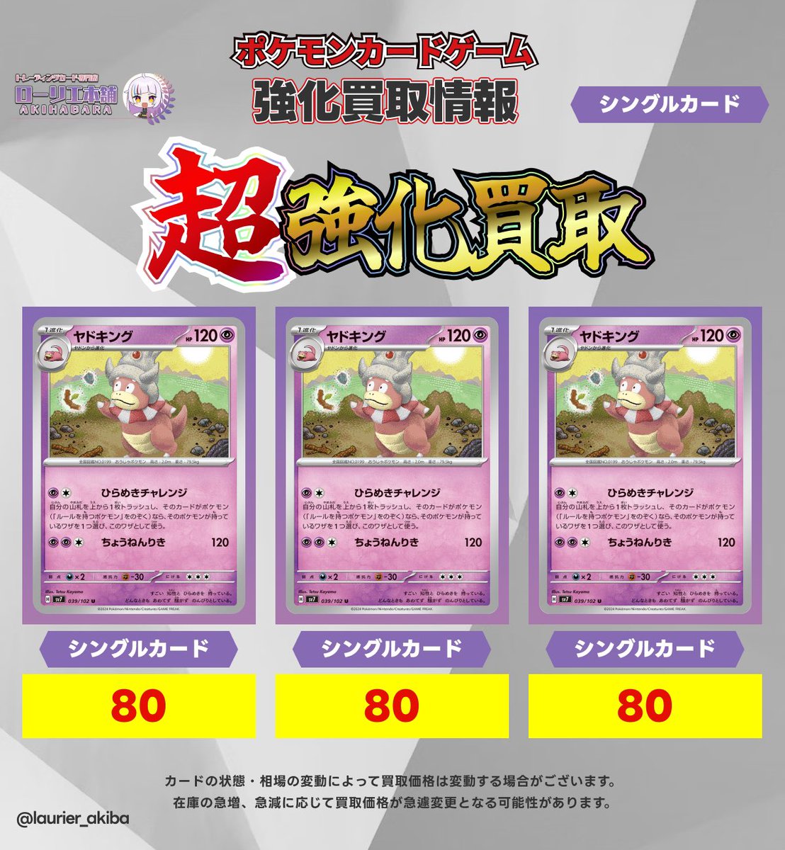 📣ポケカシングルカード強化買取📣 🔵ローリエ本舗 AKIHABARA2号店