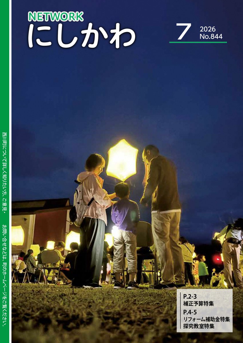 山形県西川町 #広報誌】 📖『NETWORKにしかわ 2026年7月号』を発行しま