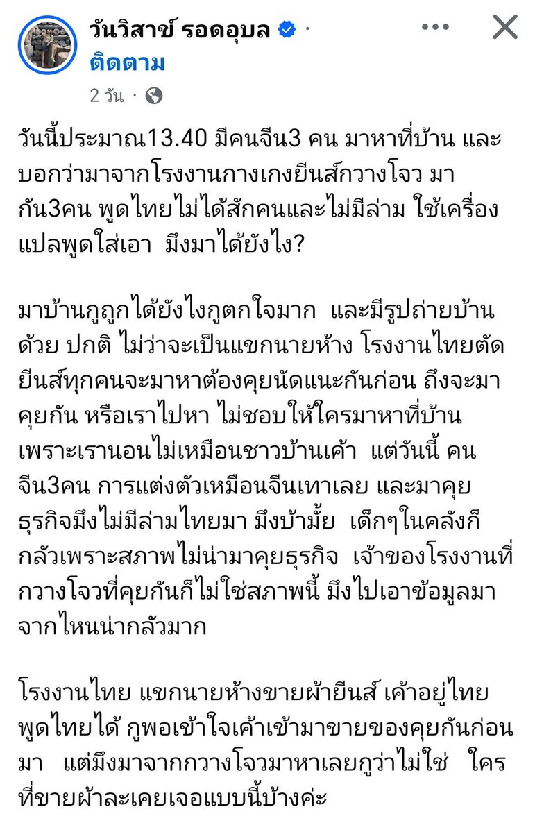 Pimchan011118's tweet photo. คุณคนนี้ทำแบรนด์​ขายยีนส์​  จู่ๆมีคนจีนบุกมาถึงบ้านพร้อมเครื่องแปลภาษา
คุณเค้าก็ตกใจมาได้ไงไม่เคยนัด
ทีนี้มีคนบอกเนี้ยปกติของเซลล์​จีนที่จะบุกถึงบ้านโดยไม่บอกไม่กล่าว

ผมนี่หืมมมเลย​ ที่นี่ประเทศไทย​ค่ะคุณพี่​มารยาท​สากลต้องมีนะคะ​ ทุกที่เวลาจะคุยเรื่องธุรกิจ​ต้องนัดก่อนคร่าาา​ ไม่ใช่ว่ามึงนึกอยากมาก็มา​ แล้วเค้าเป็นบ้าน+ที่ทำงานมันก็ก้ำกึ่งที่จะไม่ควรไปโดยไม่นัดมากๆๆๆแล้วอ่ะ