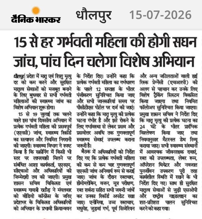 IDholpur's tweet photo. #गर्भवती_महिलाओं के स्वास्थ्य को लेकर राज्य सरकार गंभीर.....जाँच के लिए आज से चलेगा विशेष अभियान 
जमीनी स्तर पर सीएचओ, एएनएम को दी गई है जिम्मेदारी....जिले से राज्य स्तर तक होगी मॉनिटरिंग 
#निरामय_राजस्थान
@MoHFW_INDIA @nhm_rajasthan @DIPRRajasthan https://t.co/uDdMPqIymh