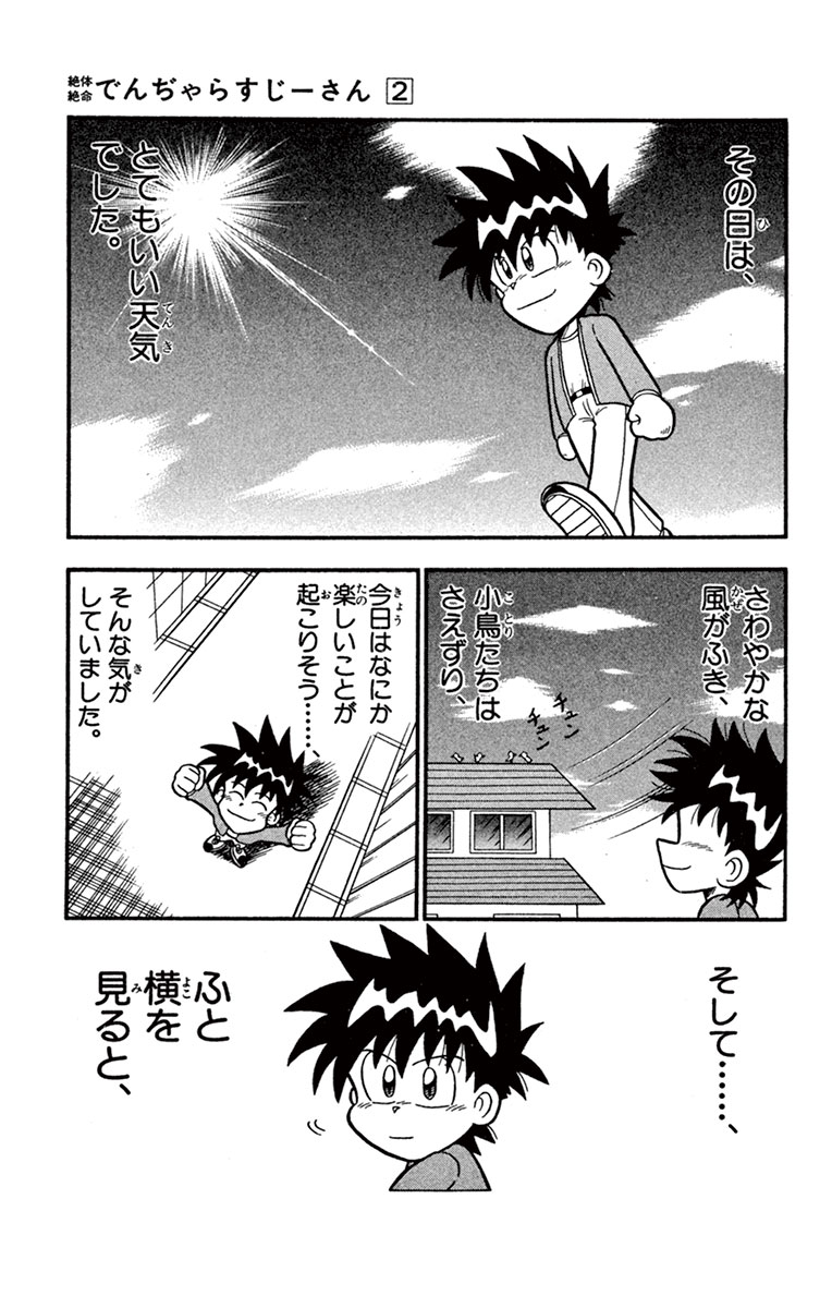 でんぢゃらすじーさん【公式】 tweet media