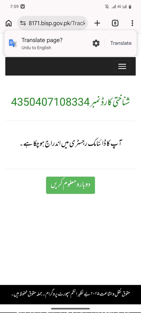 pk_manan's tweet photo. @bisp_pakistan Sir, my wife was also getting allowances from the Benazir Income Support Program and was also getting child benefits, but she is facing the same problem while getting a SIM card. https://t.co/IIqDAm5X7l