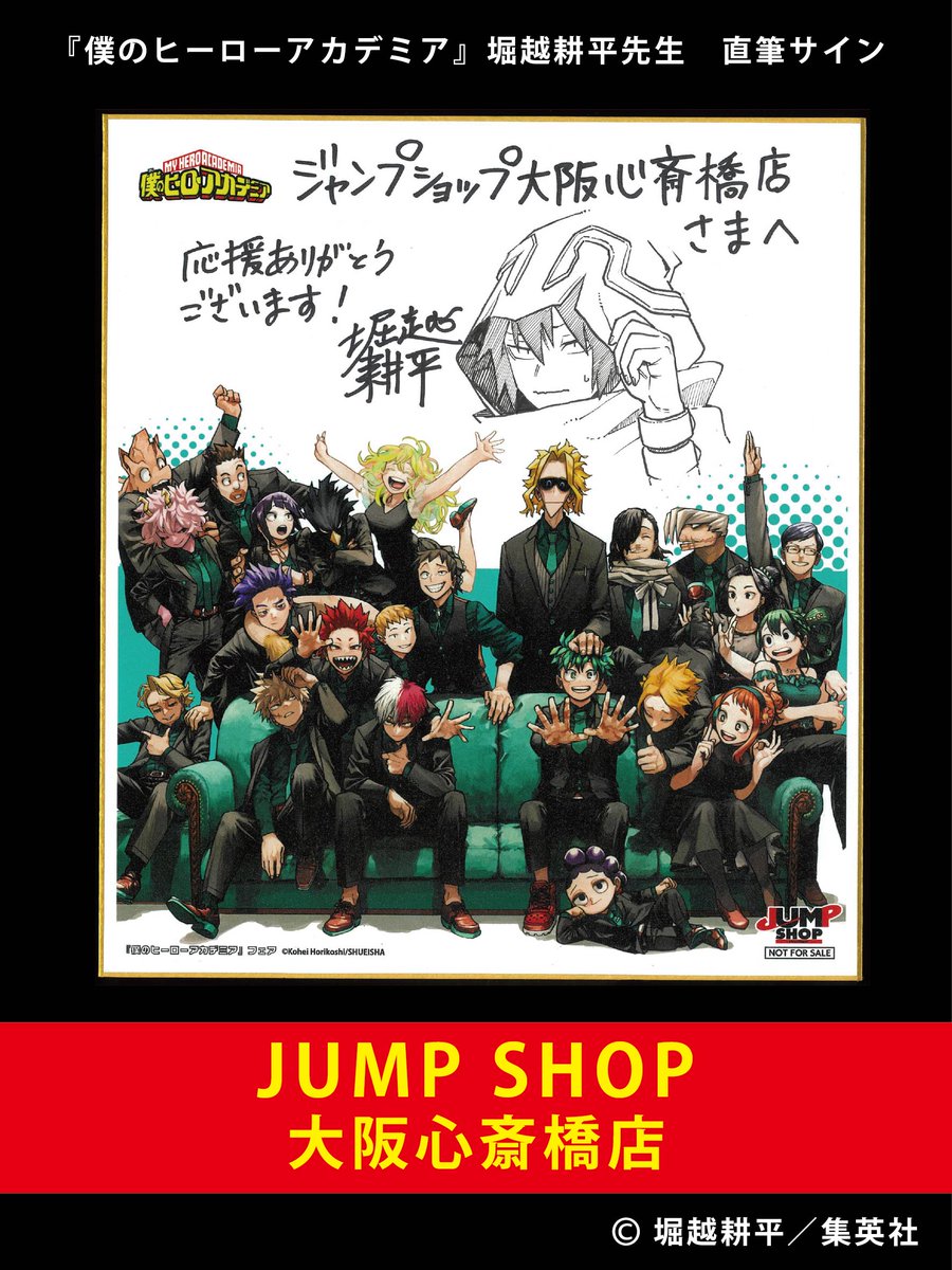 jumpshoptokyo's tweet photo. ★JUMP SHOP大阪心斎橋店からのお知らせ★

『僕のヒーローアカデミア』フェア「堀越耕平先生･直筆サイン入り!!色紙プレゼントキャンペーン」にて、JUMP SHOP大阪心斎橋店にも堀越先生より直筆サイン入り色紙をいただきました!!

JUMP SHOP大阪心斎橋店のイラストは、天喰環!!
堀越先生、素敵なイラストとサインありがとうございます!!

店舗に展示しておりますので、ぜひご覧にお越しくださいませ。