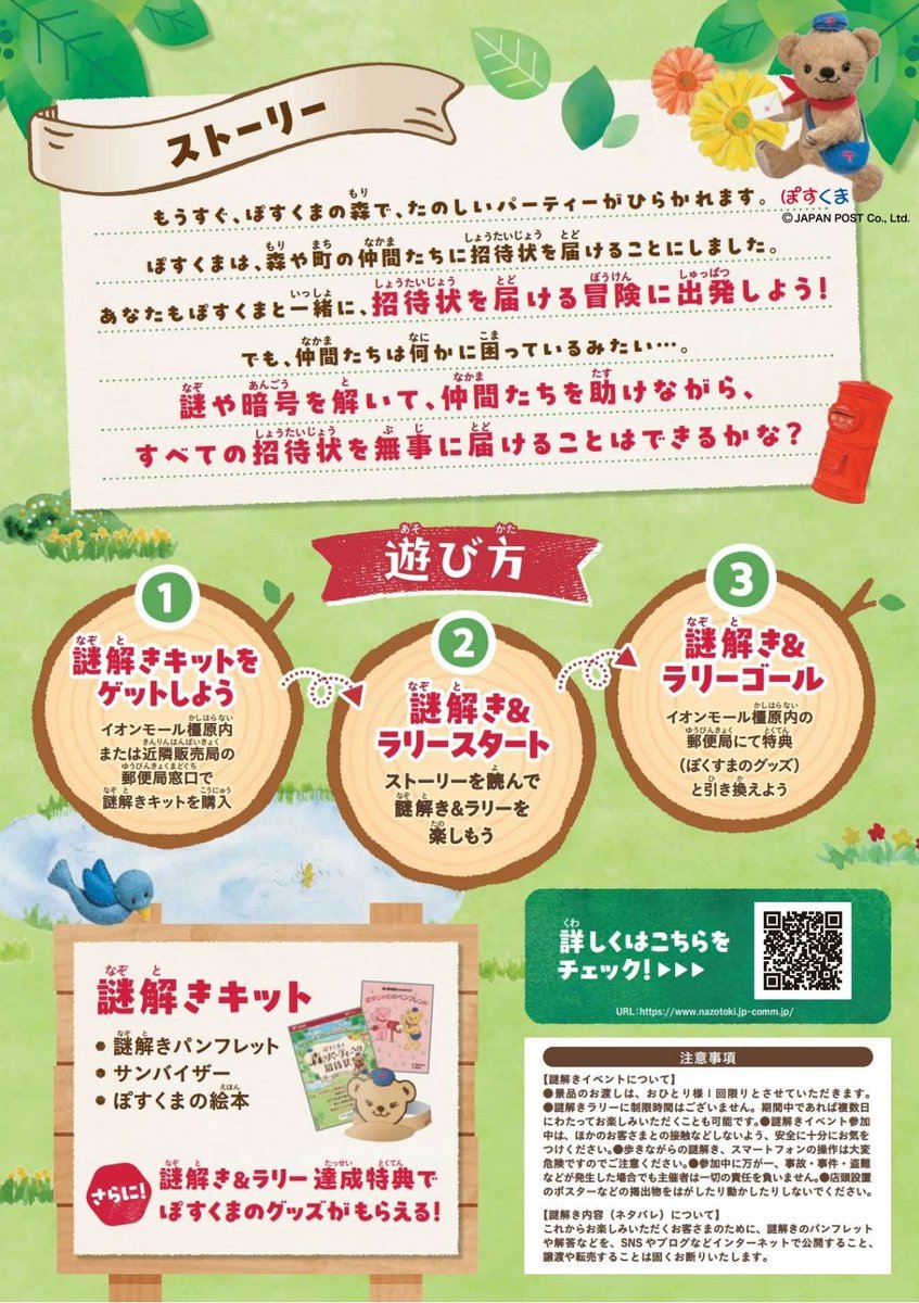 jp_post_kinki's tweet photo. 📆2026.7.18（土）～8.30（日）
📍イオンモール橿原内郵便局窓口（イオンモール橿原 本館1F）
🕒10:00～17:00（特典の受け取りは16:30まで）
🌻参加費:500円
https://t.co/is72oMkvtj
夏休みに、ぽすくまと一緒に冒険しませんか？
今後もイベント情報を発信いたしますのでぜひフォローをお願いします😊 https://t.co/LNwSoIduF2