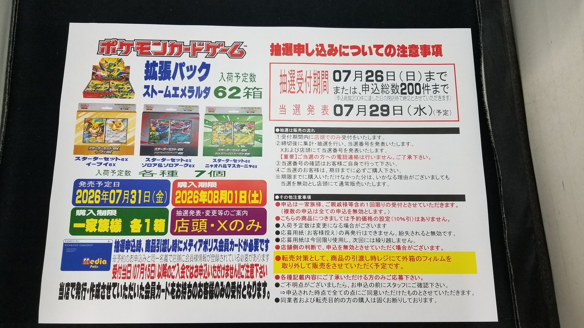 新作ポケモンカード抽選受付開始】 本日より、ポケモンカードの抽選