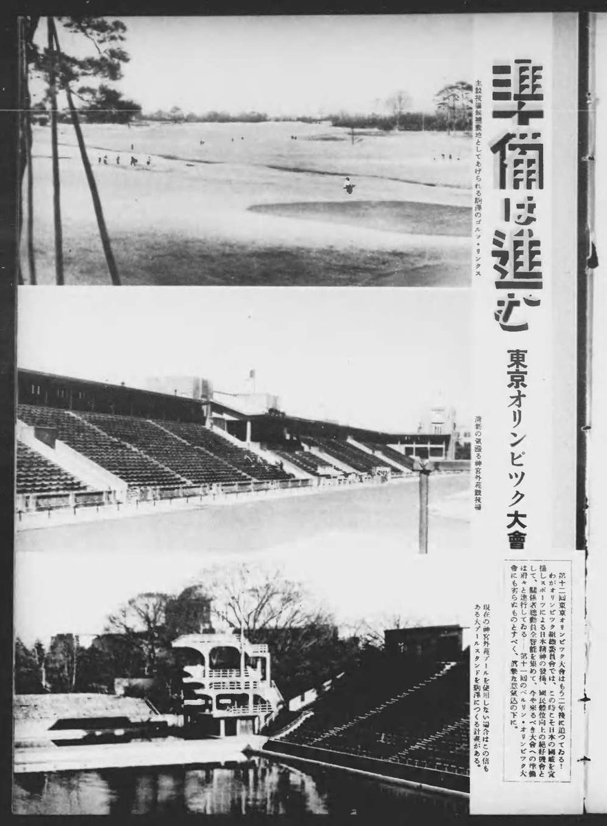 JacarArchivesJP's tweet photo. On this day (7/15) in 1938, amid the protracted Sino-Japanese War, Japan decided to cancel the 1940 #TokyoOlympics. Just three months earlier, Shashin Shuho was still reporting on preparations. Asia’s first Olympics would not take place until Tokyo 1964. https://t.co/8qYR9Vqfoa https://t.co/DGelA1Oyzd