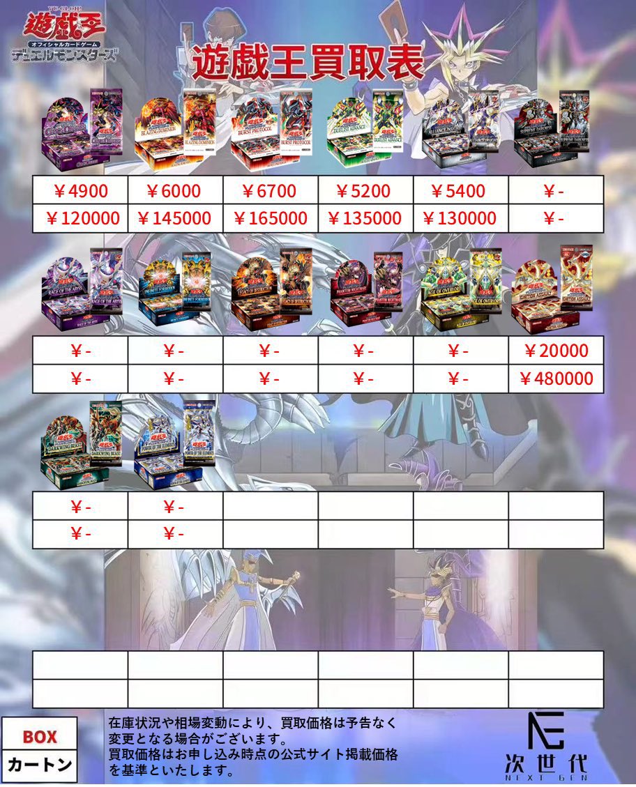 2026年7月15日(水) 遊戯王カードゲーム買取価格更新 ※遊戯王の