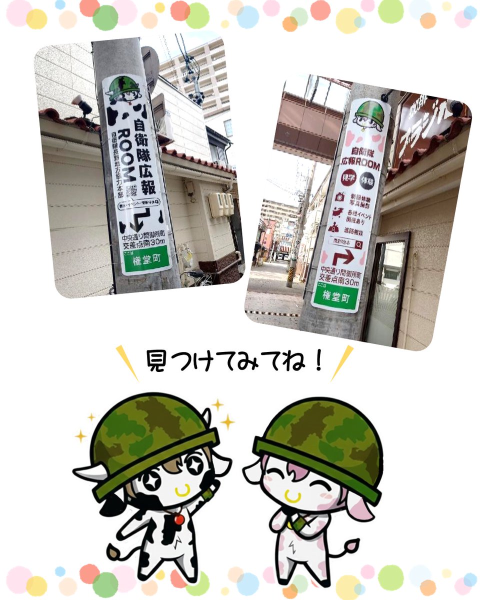 pconagano's tweet photo. #長野地本 からお知らせ🌸

✨電柱看板登場！✨
長野市内の3か所に新しく #電柱看板 が登場しました！
長野地本キャラクターの「しんちゃん＆なのちゃん」が自衛隊広報ルームへ案内をしています😄

見つけてみてください👀

#長野地本 
#陸海空自衛隊 
#自衛隊広報ルーム  
#長野市 https://t.co/oCzCFZlu1P