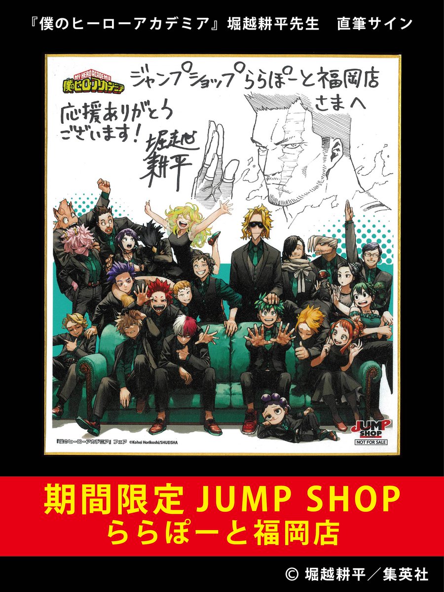 jumpshoptokyo's tweet photo. ★期間限定JUMP SHOPららぽーと福岡店からのお知らせ★

『僕のヒーローアカデミア』フェア「堀越耕平先生･直筆サイン入り!!色紙プレゼントキャンペーン」にて、期間限定JUMP SHOPららぽーと福岡店にも堀越先生より直筆サイン入り色紙をいただきました!!

期間限定JUMP SHOPららぽーと福岡店のイラストは、エンデヴァー!!
堀越先生、素敵なイラストとサインありがとうございます!!

店舗に展示しておりますので、ぜひご覧にお越しくださいませ。