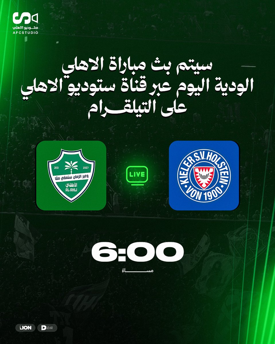 ستوديو الاهلي tweet media