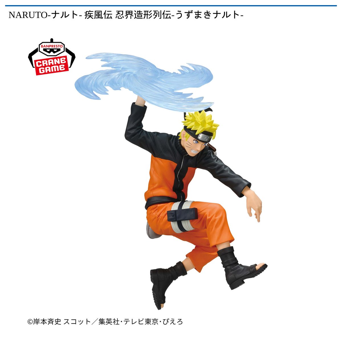 7/16 0時 スタート予定！】 NARUTO-ナルト- 疾風伝 『忍界造形列伝