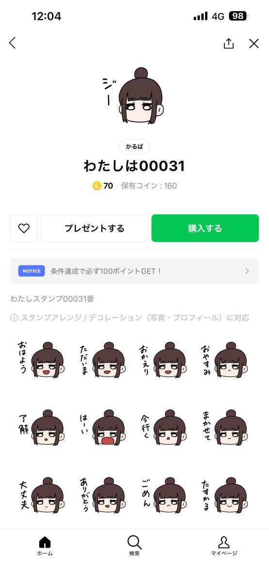 watashi__stamp's tweet photo. わたしは00031販売中！
#あなたは何番 
#LINEスタンプ https://t.co/MG7UeYSGSb