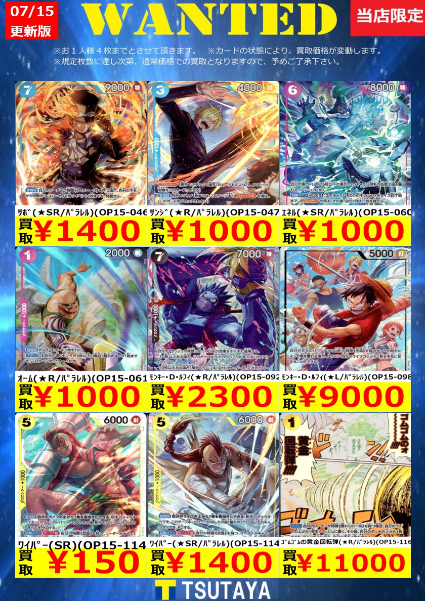トレカ買取情報】 ワンピースカード買取金額 更新しました！ 尚、規定