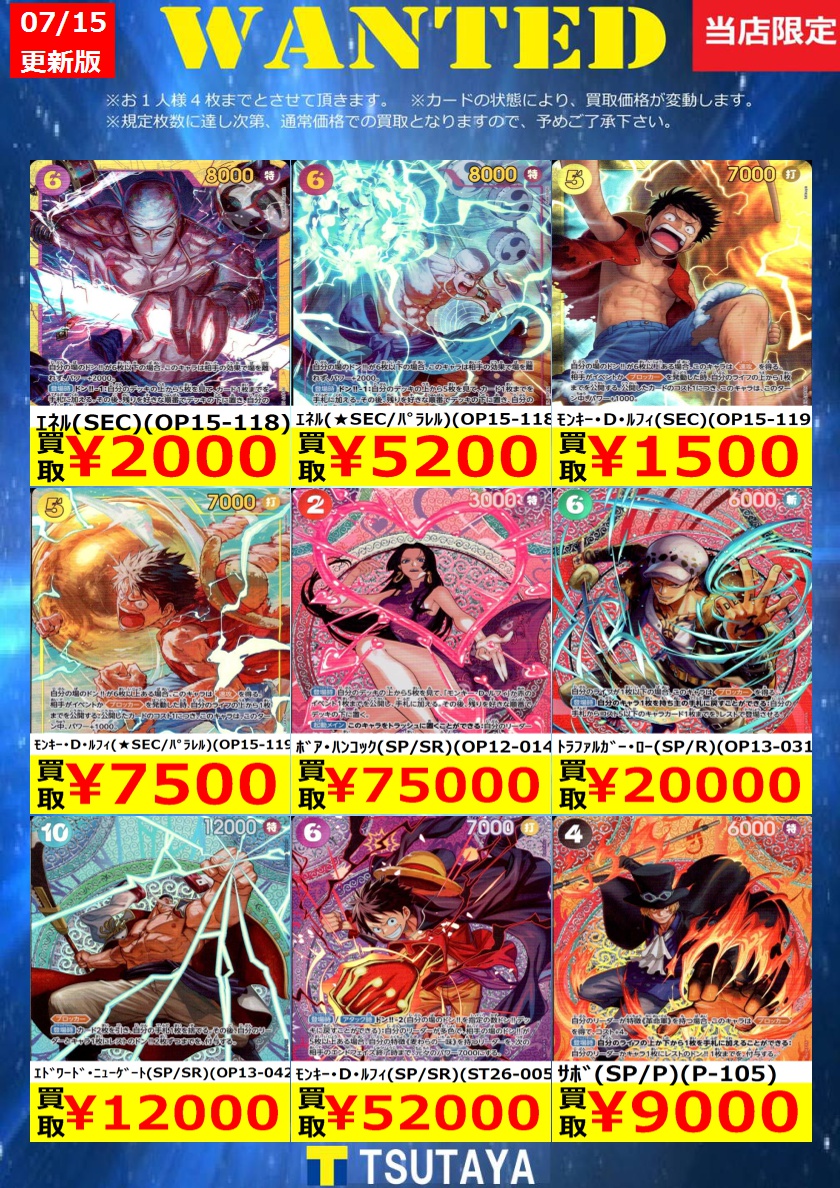 トレカ買取情報】 ワンピースカード買取金額 更新しました！ 尚、規定