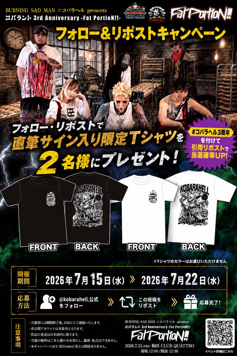 梅田クアトロ主催 🗣️フォロー&リポストキャンペーン ＼ フォロー