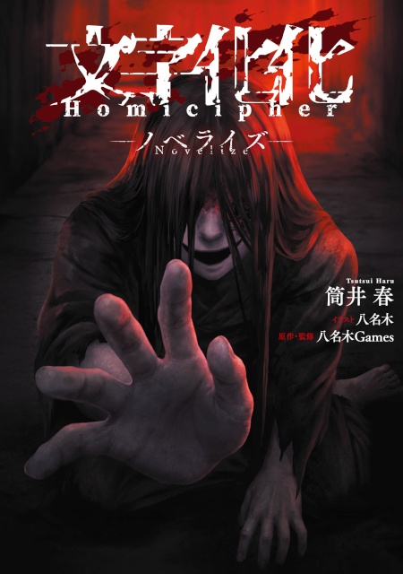 公式】文字化化：Homicipher |八名木Games (@HomicipherMZBK) / Posts / X