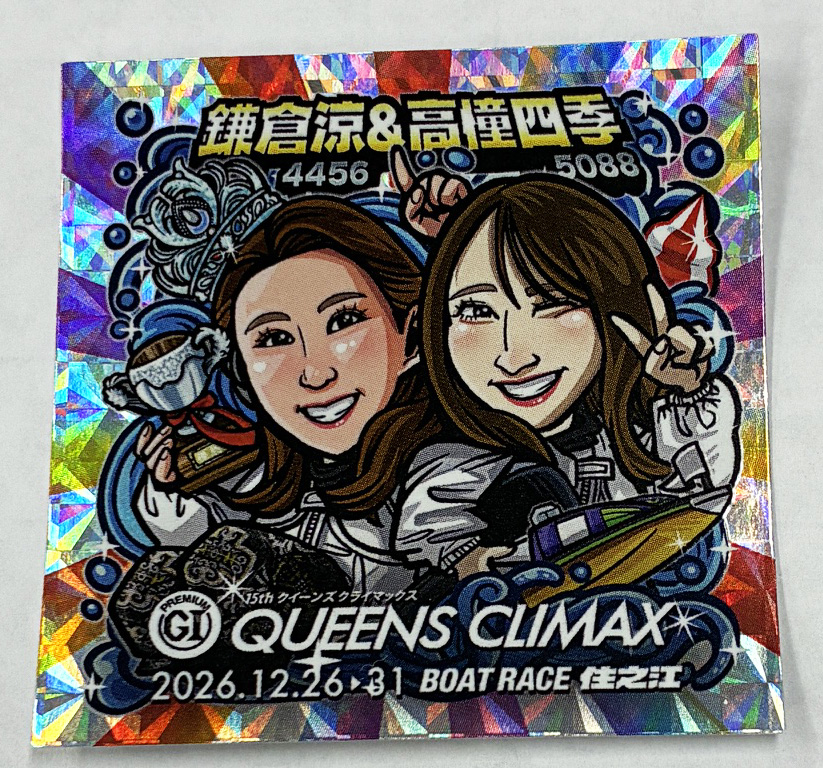 sanspo_boatrace's tweet photo. 【#ボートレース住之江】
関西スポーツ新聞５社・選手コメントサイト配信スタート記念‼️

「第15回クイーンズクライマックス」
特製シールプレゼント企画🎁
#鎌倉涼 選手
#高憧四季 選手
#守屋美穂 選手
鎌倉涼選手×高憧四季選手
4枚セットを5名にプレゼント📦

【応募方法】
 ❶
@sanspo_boatrace
をフォロー
 ❷この投稿をリポスト
▼締め切り▼ 2026年7月21日(火)まで📅

 当選はDMにてお知らせします

ただいま、サンケイスポーツ旗争奪第６９回ＧＳＳ競走選手コメント掲出中！

関西スポーツ新聞5社・選手コメントサイト
https://t.co/KnFYbPHLCr
をご覧ください
#プレゼント #シール
