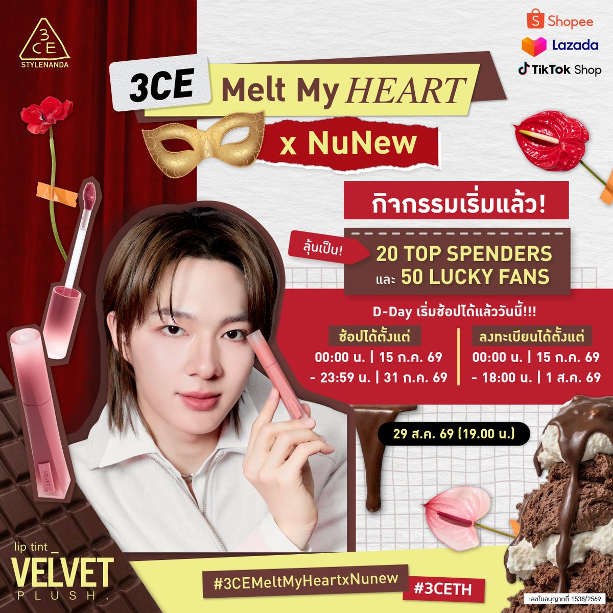 3ceth_official's tweet photo. กิจกรรมเริ่มแล้วน้าาา 🍫💕✨ 

You are invited to the Mystery Palace 🥂 มาร่วมสร้างโมเมนต์ในงาน 3CE Melt My Heart x NuNew กันนน 🍫 ช้อปกันเยอะๆนะะ!!!

👀 ช้อปแล้วลงทะเบียนได้ที่ : https://t.co/uLAaaB7vhh 

#3CEMeltMyHeartxNuNew
#VELVETLIPTINTPLUSH
#3CETH
#NuNewx3CE
#NuNew
#Nananu https://t.co/AMDgzEci2Y
