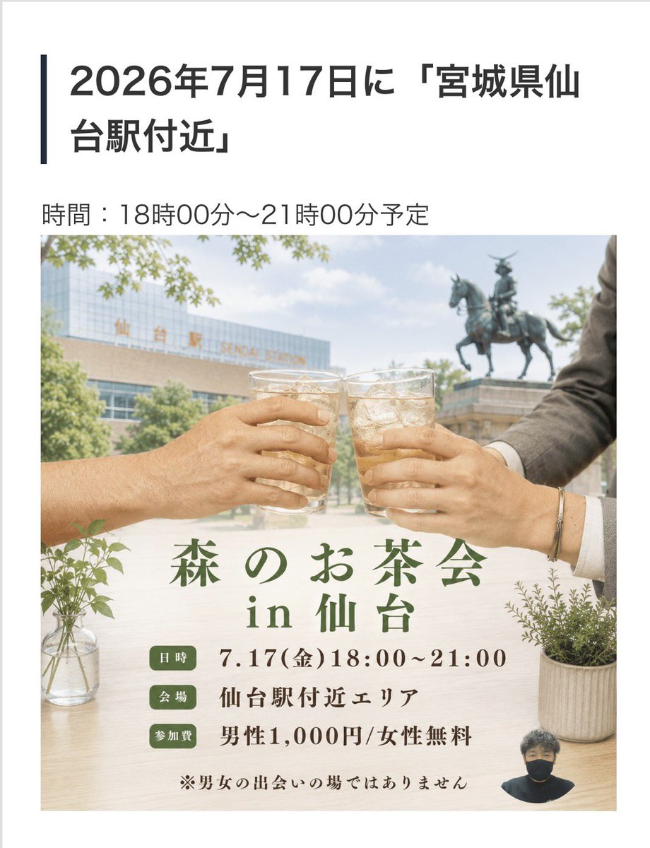 easekanagawa's tweet photo. easeは、夏🎐真っ盛り☀️
毎週、イベント🪅がつづくよ💫

今週は「杜の都」で森のお茶会だってー
🌳🌳🌳🌳🌳🌳🌳🌳🌳 https://t.co/juYpKcWNQ3