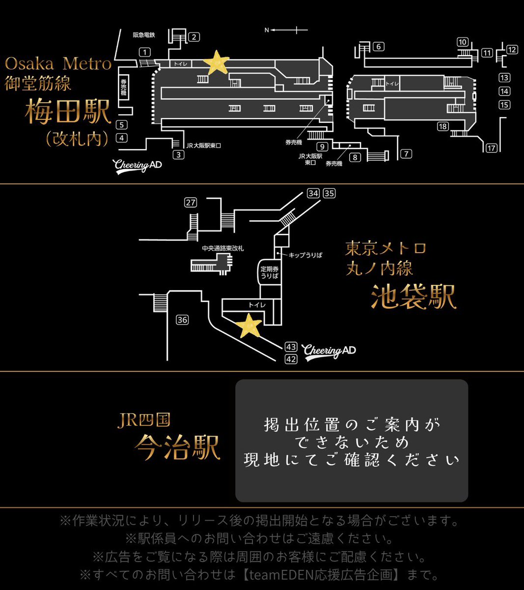 unofficial0719's tweet photo. 🗝💸🍵にじさんじ所属エデン組の皆様のデビュー5周年を記念して、大阪に加え、本日より東京・愛媛でも応援広告を掲出いたします🥼🌱😺❤️‍🔥
詳細は画像にてご確認ください！
※作業状況により、リリース後の掲出開始となる場合がございます
#teamEDEN応援広告企画
#エデン組5周年 https://t.co/ljvK6Y34sM